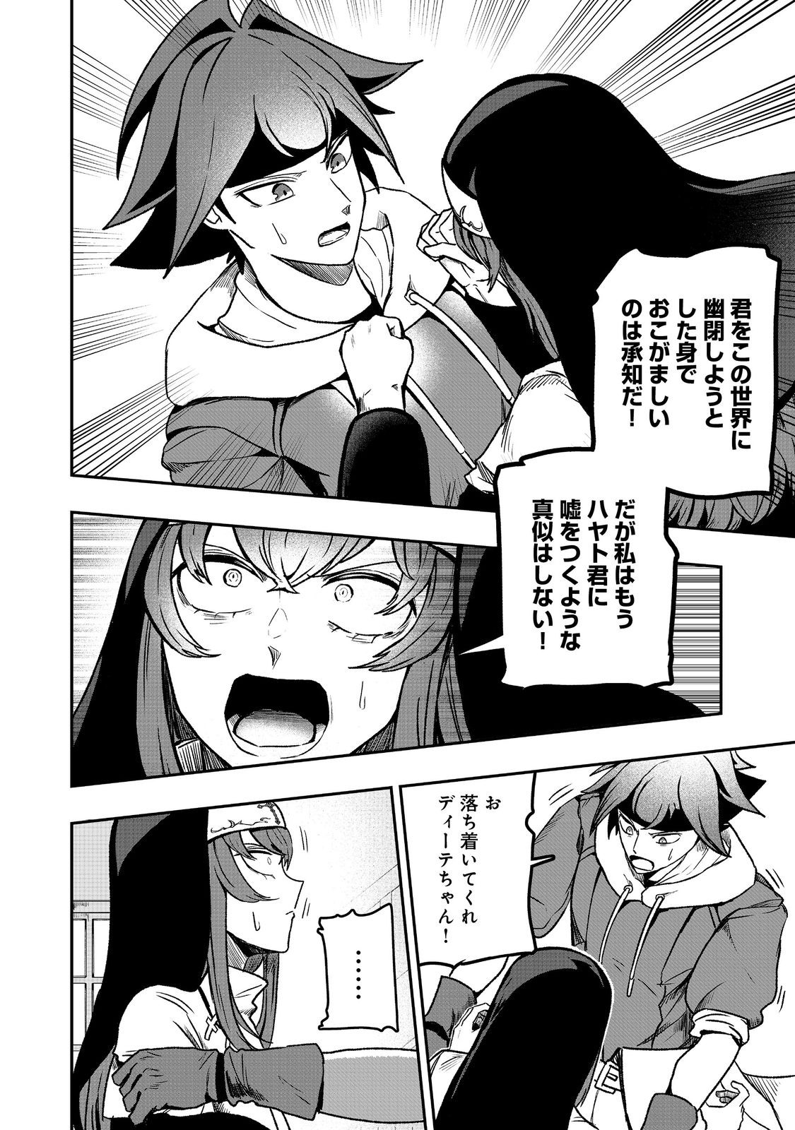 Another Frontier Online Seisankei: Skill wo Kiwametara Cheat na NPC wo Yatoeru You ni Narimashita - Chapter 36 - Page 12
